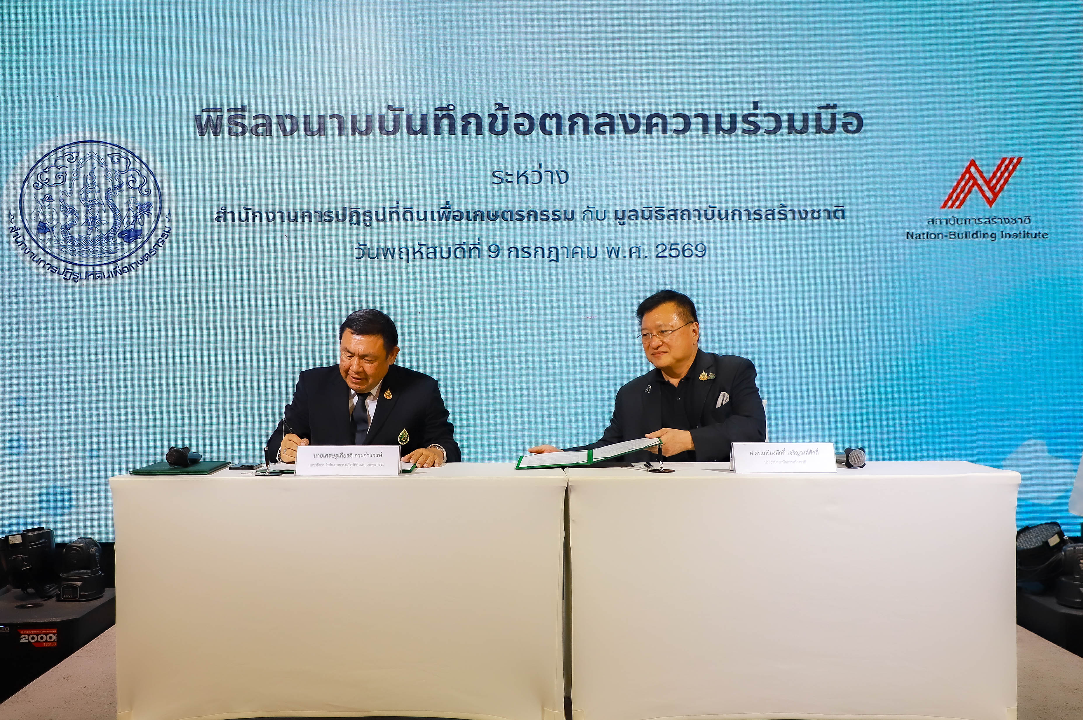 title - ส.ป.ก. เซ็น MOU มูลนิธิสถาบันการสร้างชาติ 